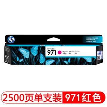 图片 HP页宽打印机耗材HP971品红色页宽打印机耗材CN623AA